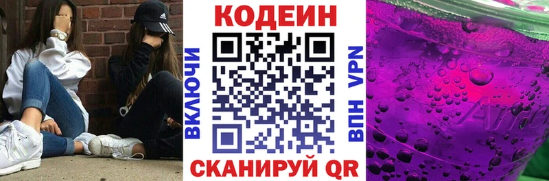 продажа наркотиков  Изобильный  Кодеин Purple Drank 